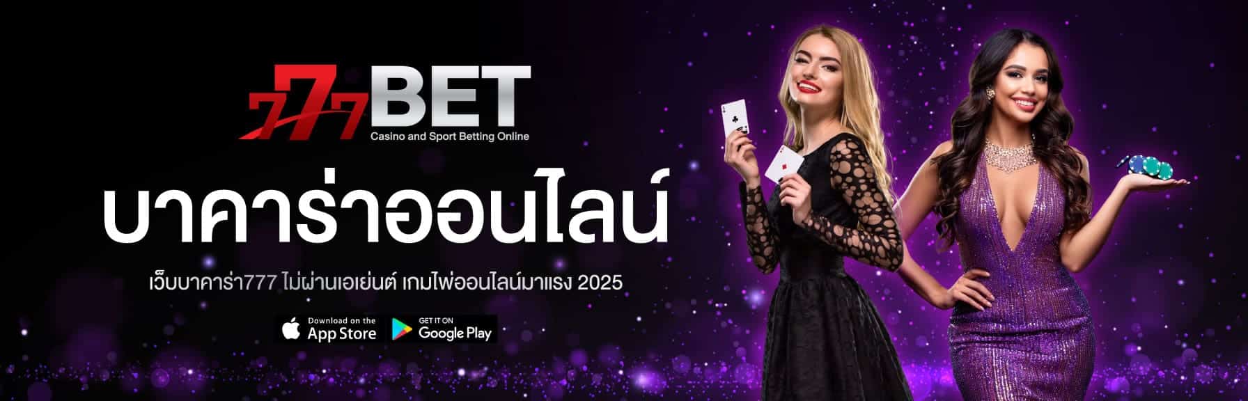 บาคาร่า