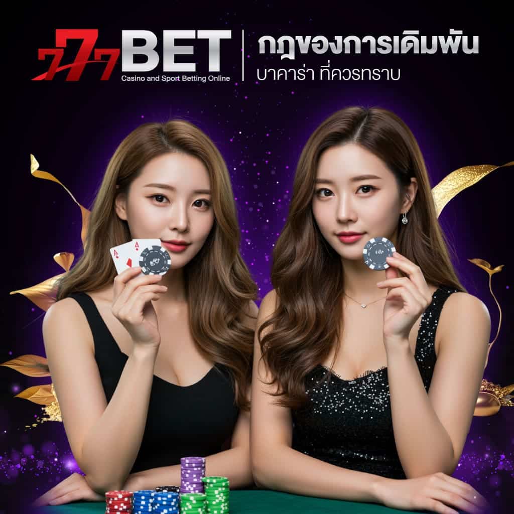 บาคาร่า